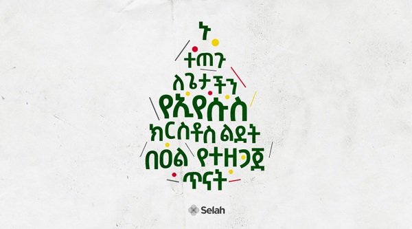 ቀን 13:- ቀላል ግርማዊነት